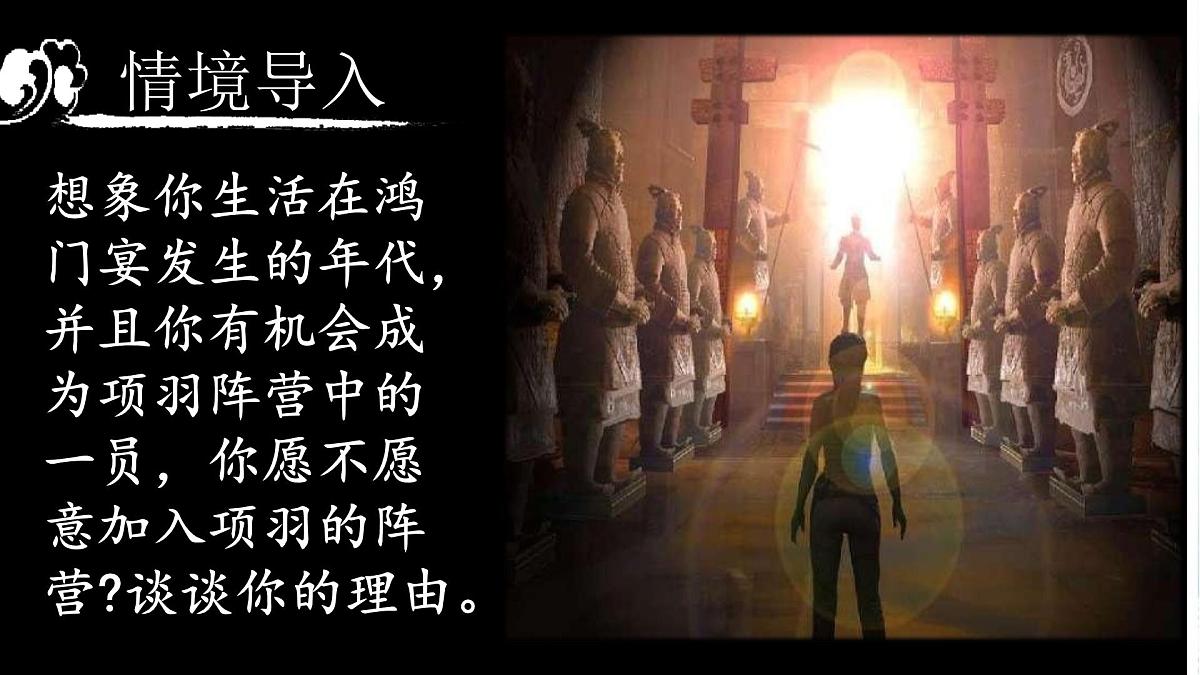 3.《鸿门宴》课件+2024-2025学年统编版高一语文必修下册第1页