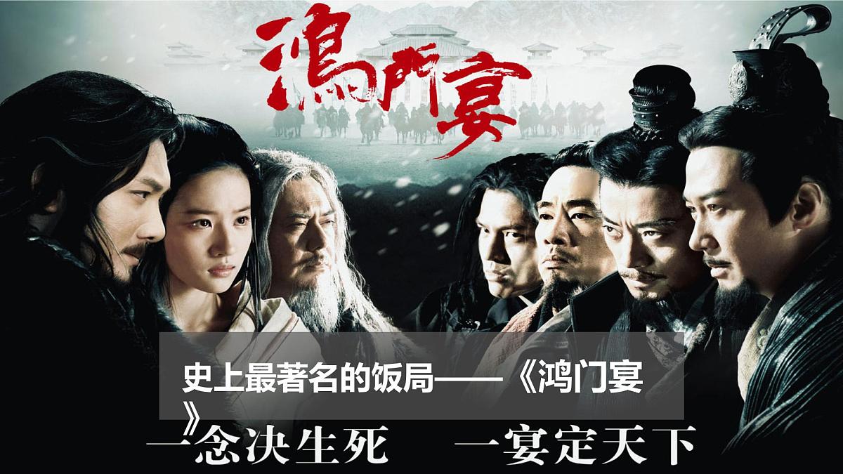 3.《鸿门宴》课件+2024-2025学年统编版高一语文必修下册第2页
