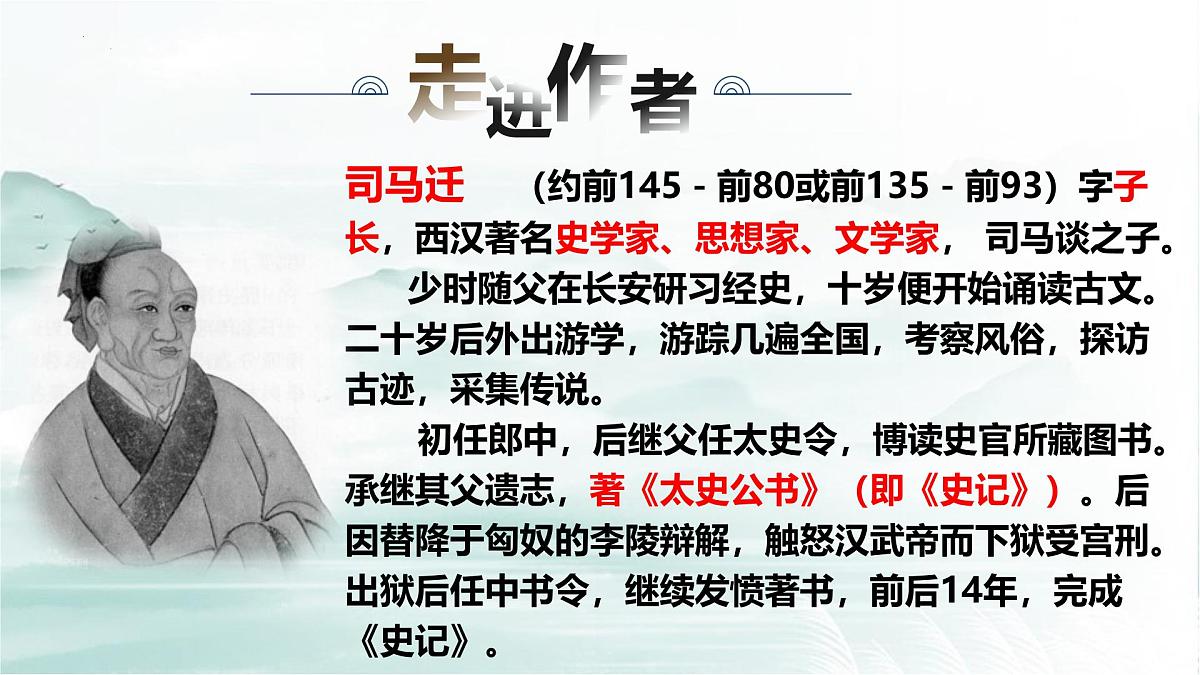 3.《鸿门宴》课件+2024-2025学年统编版高一语文必修下册第3页