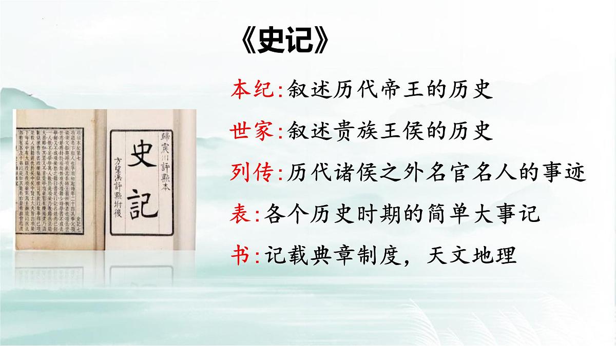 3.《鸿门宴》课件+2024-2025学年统编版高一语文必修下册第5页