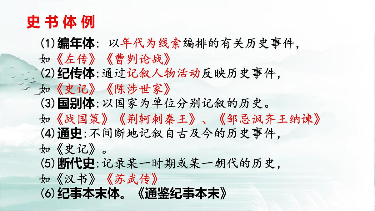 3.《鸿门宴》课件+2024-2025学年统编版高一语文必修下册第6页
