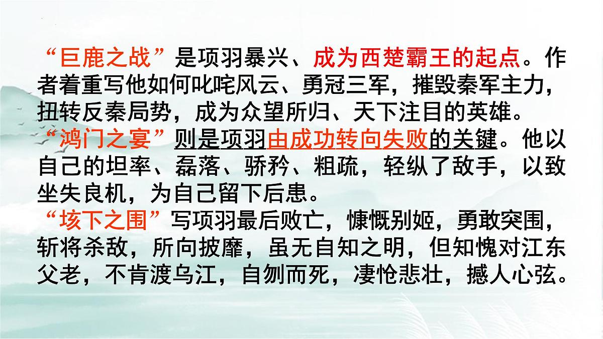 3.《鸿门宴》课件+2024-2025学年统编版高一语文必修下册第8页
