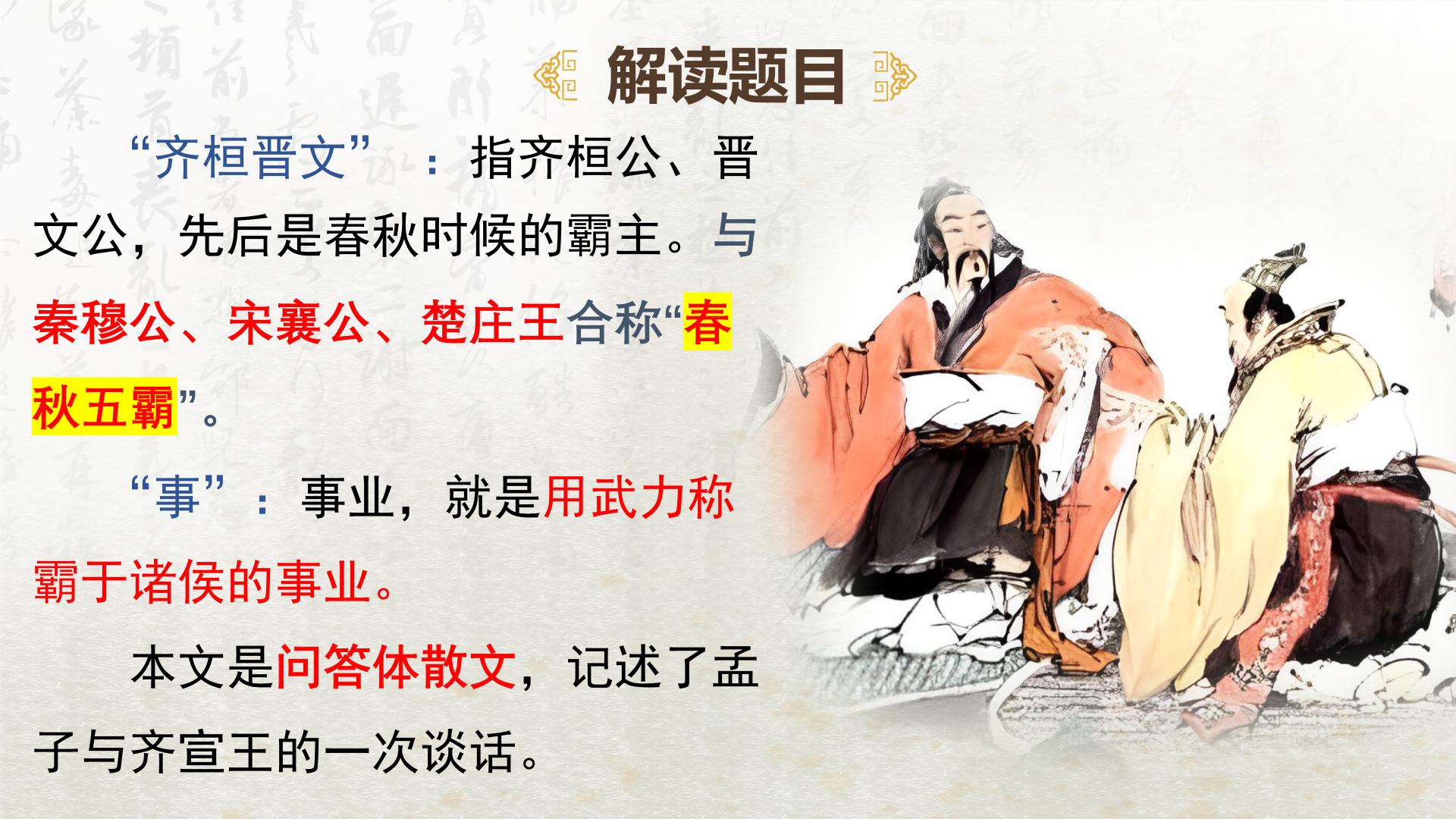 人教统编版必修下册第一单元1 （子路、曾皙、冉有、公西华侍坐
