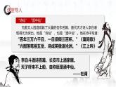 【課件+教案】統(tǒng)編版高中語文選修上冊第四單元《將進酒》