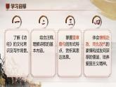 【課件+教案】統(tǒng)編版高中語(yǔ)文選修上冊(cè)第四單元《無(wú)衣》