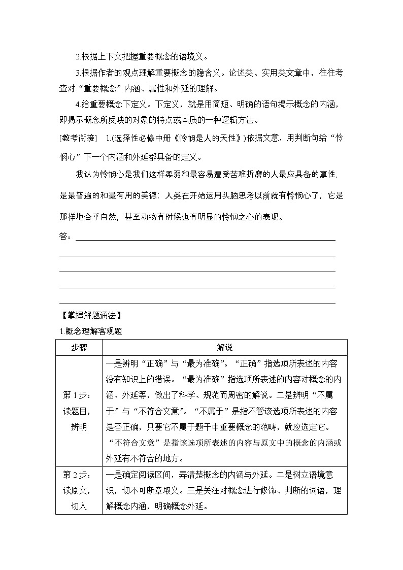 2026届高三语文一轮复习信息类文本阅读学案：信息筛选提炼与整合比较第2页