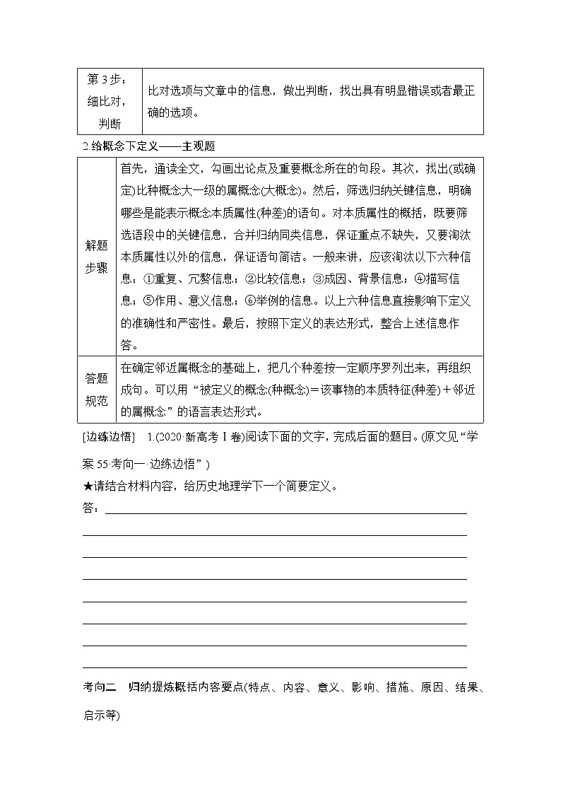 2026届高三语文一轮复习信息类文本阅读学案：信息筛选提炼与整合比较第3页