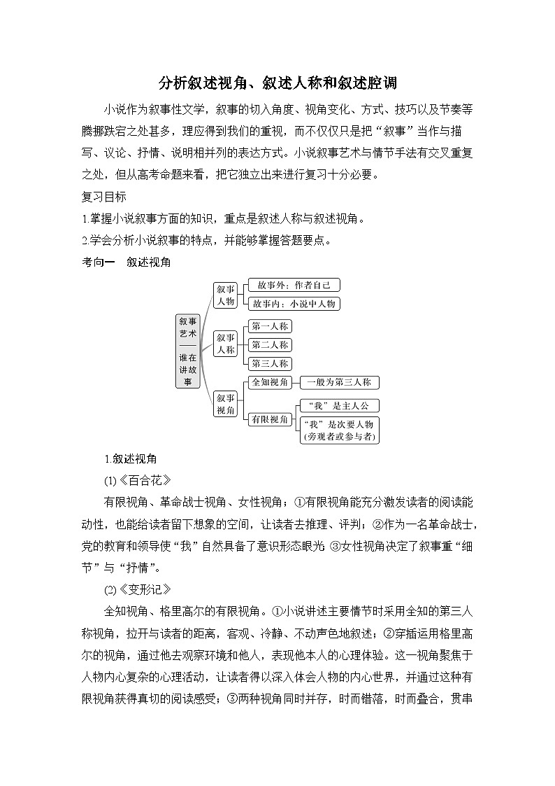 2026届高三语文一轮复习小说学案：分析叙述视角、叙述人称和叙述腔调第1页