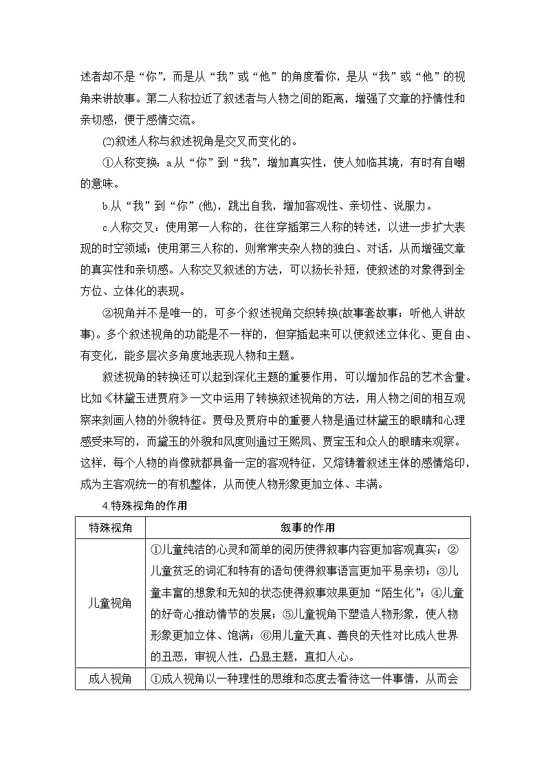 2026届高三语文一轮复习小说学案：分析叙述视角、叙述人称和叙述腔调第3页