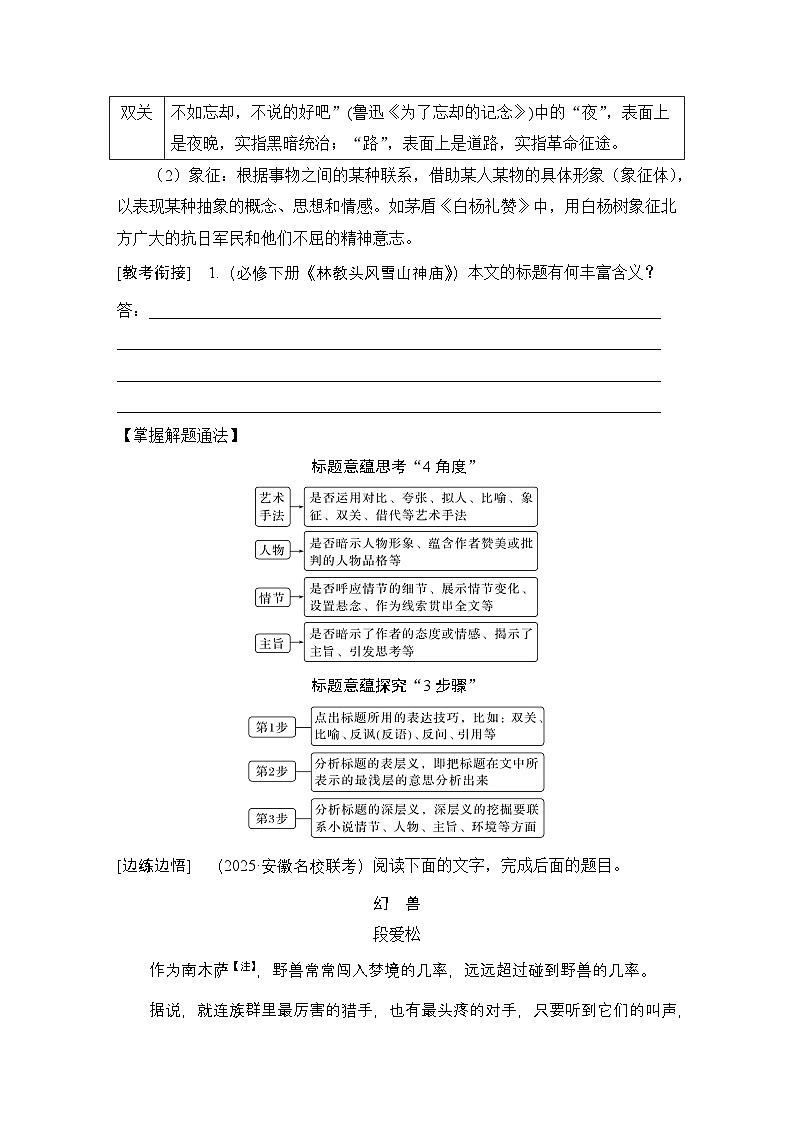 2026届高三语文一轮复习小说学案：标题类探究(含义、作用、意蕴)第3页