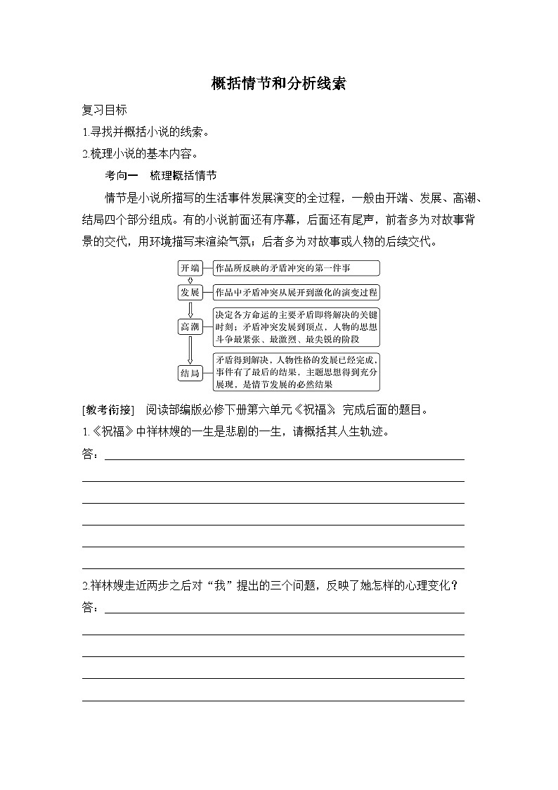 2026届高三语文一轮复习小说学案：概括情节和分析线索第1页