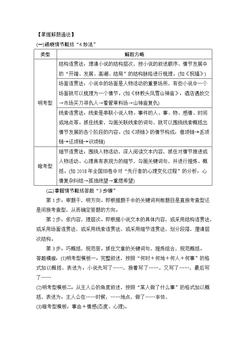 2026届高三语文一轮复习小说学案：概括情节和分析线索第2页