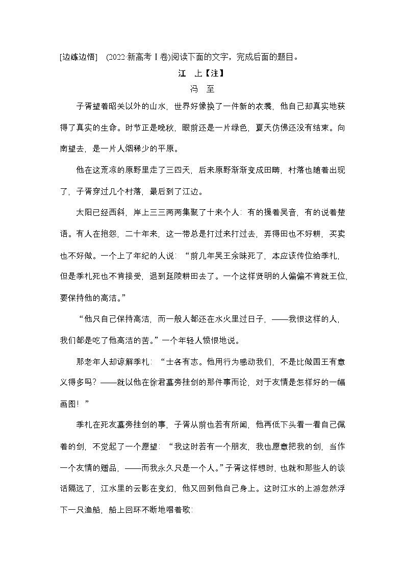 2026届高三语文一轮复习小说学案：概括情节和分析线索第3页