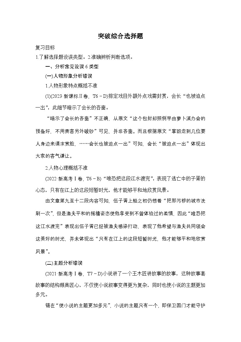 2026届高三语文一轮复习小说学案：突破综合选择题第1页