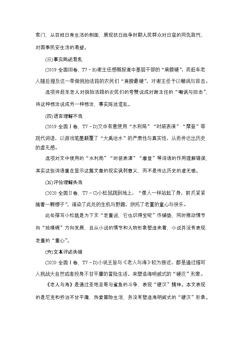 2026届高三语文一轮复习小说学案：突破综合选择题第2页