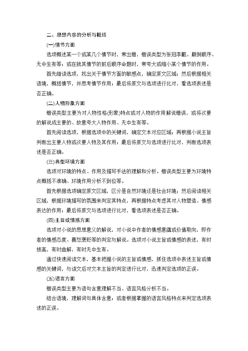 2026届高三语文一轮复习小说学案：突破综合选择题第3页