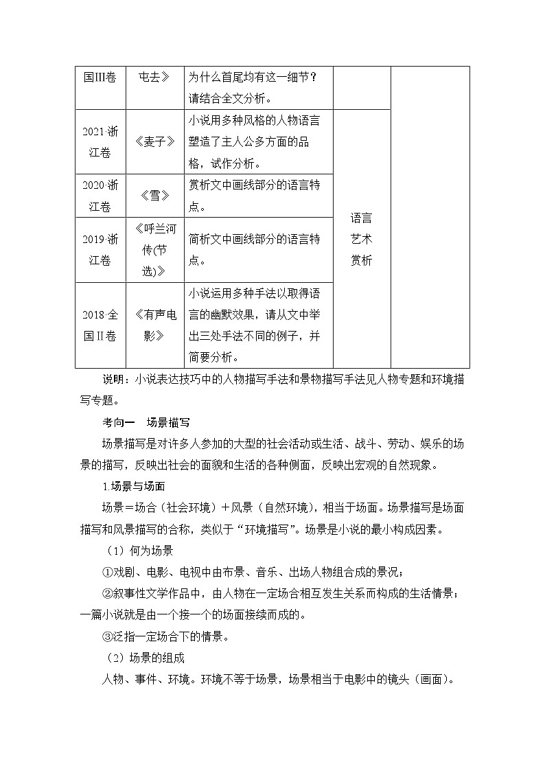 2026届高三语文一轮复习小说学案：赏析场景、细节描写和品味语言艺术第2页
