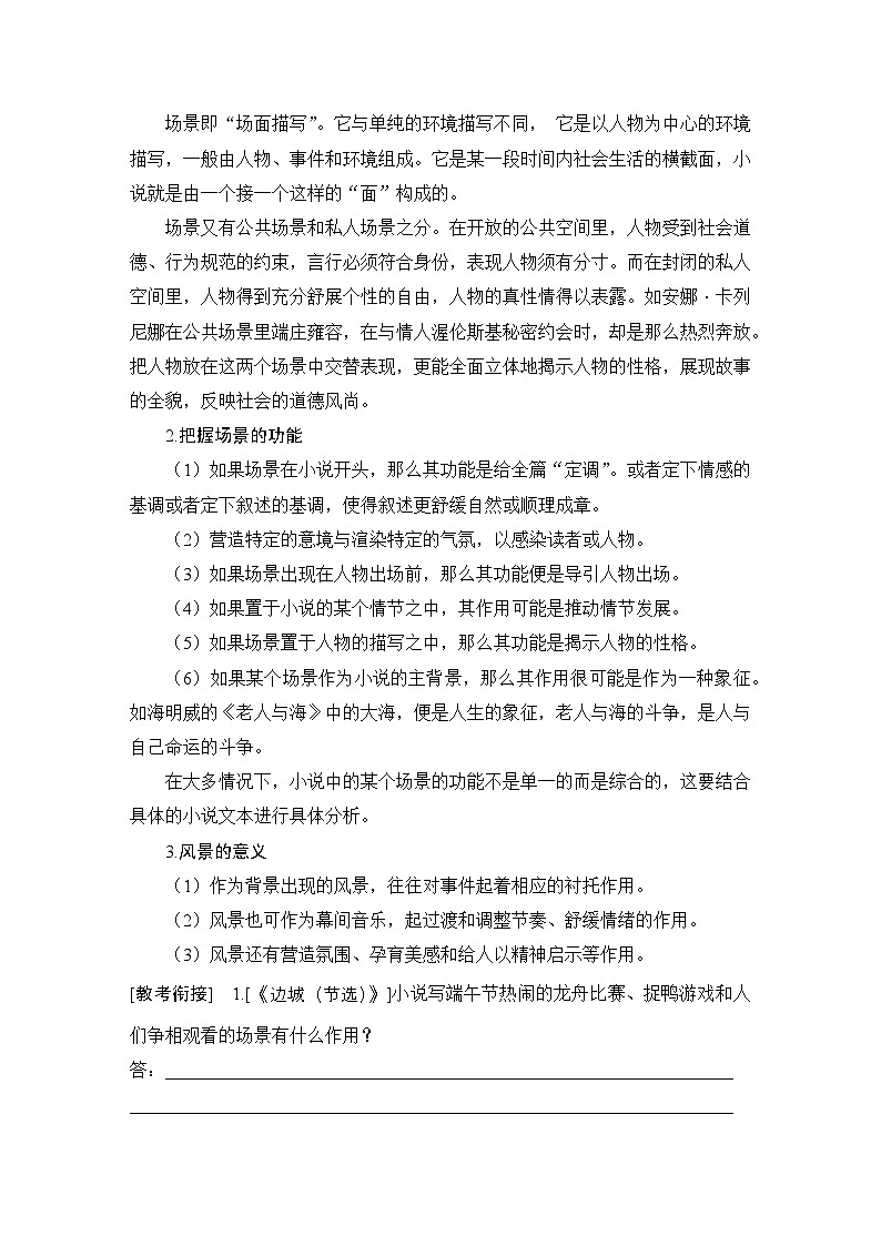 2026届高三语文一轮复习小说学案：赏析场景、细节描写和品味语言艺术第3页