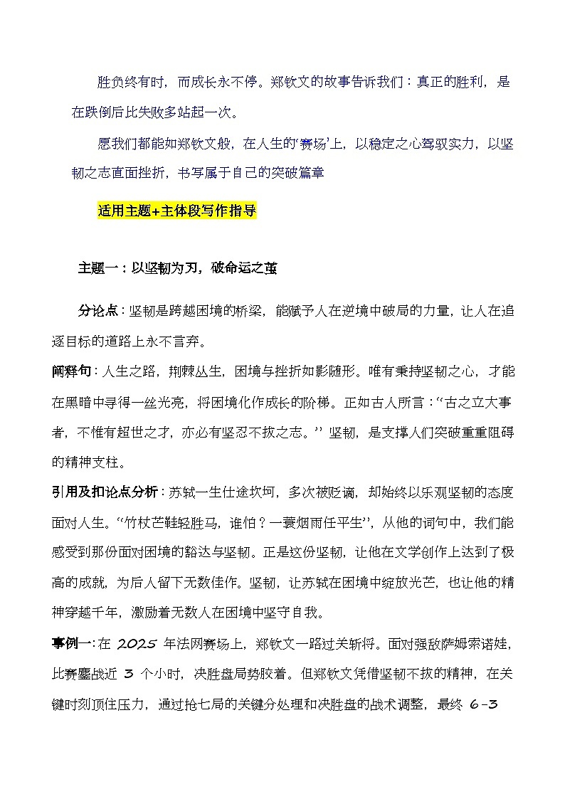 郑钦文赛场启示，当实力遇见心态博弈-2026年高考语文作文提分备考技法讲解与素材运用讲练（全国通用）第2页