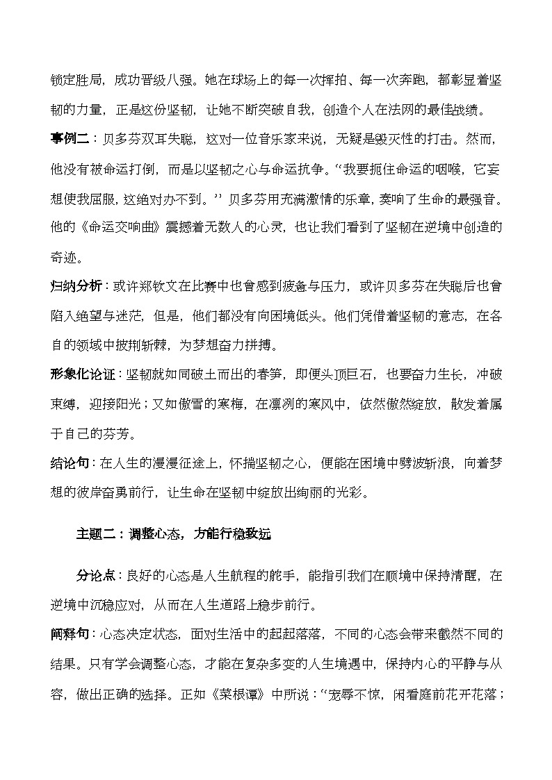 郑钦文赛场启示，当实力遇见心态博弈-2026年高考语文作文提分备考技法讲解与素材运用讲练（全国通用）第3页