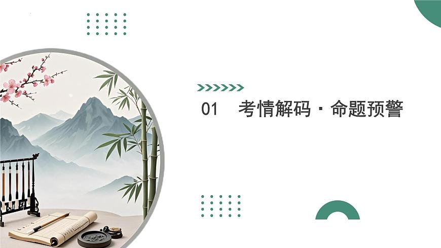 第01讲 文言实词（复习课件）（全国通用）-2026年高考语文一轮复习必备知识梳理第3页