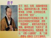 【課件+教案】統(tǒng)編版高中語(yǔ)文選修上冊(cè)第二單元《五石之瓠》
