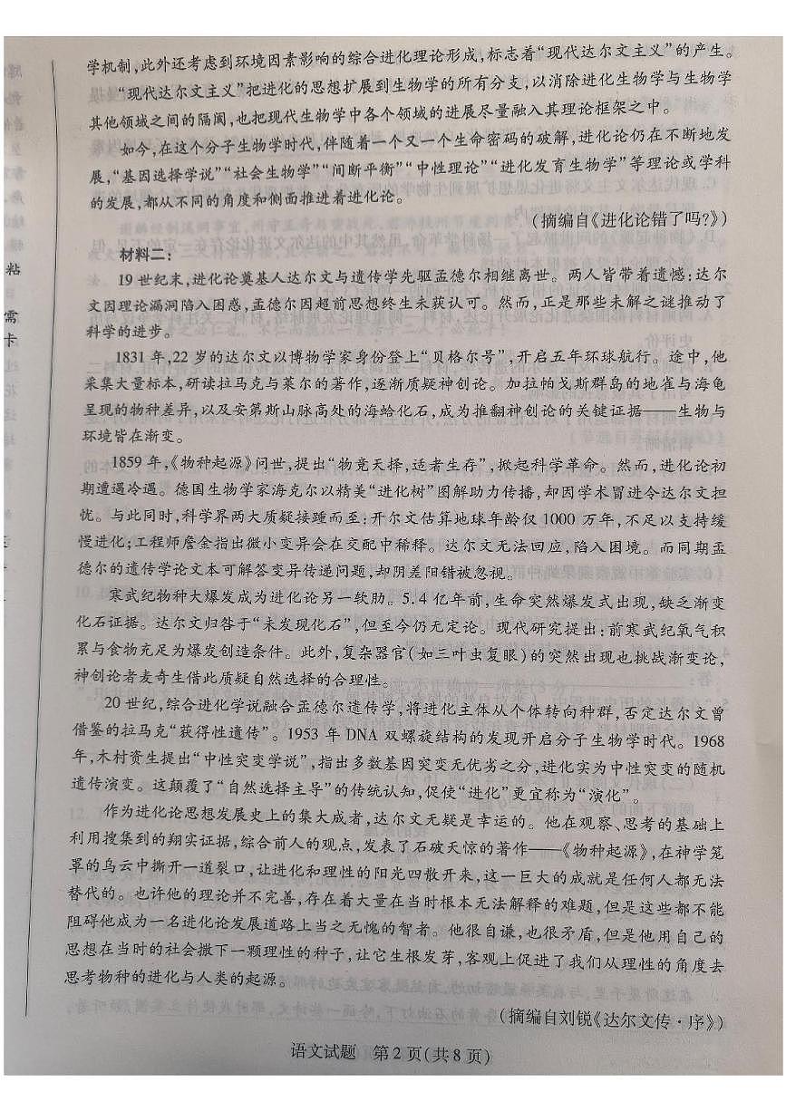 安徽省天一大联考2024—2025学年高二下学期5月阶段性检测语文试题第2页