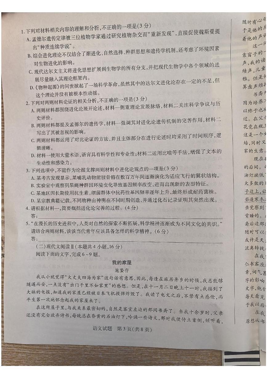 安徽省天一大联考2024—2025学年高二下学期5月阶段性检测语文试题第3页