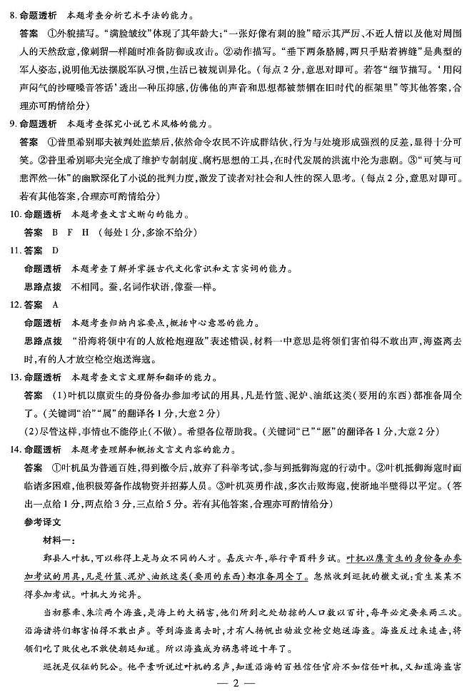 语文-安徽高一下5月检测答案第2页