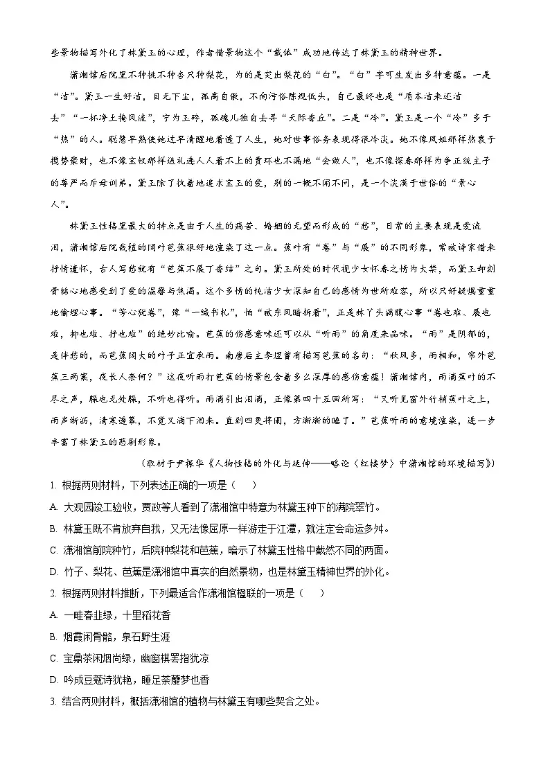 北京市陈经纶中学2024-2025学年高一下学期期中语文试题第2页