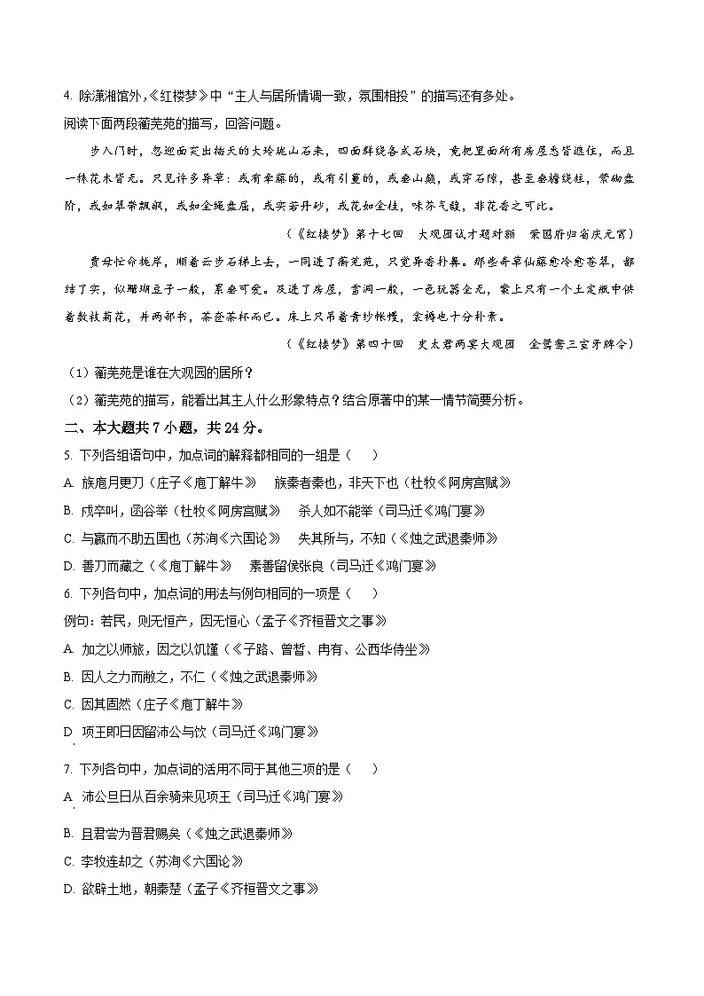 北京市陈经纶中学2024-2025学年高一下学期期中语文试题第3页