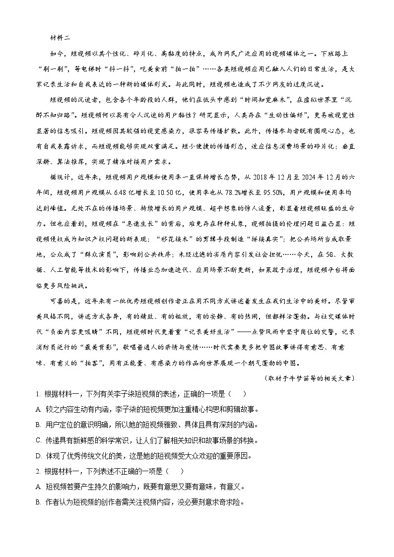 北京市丰台区2024-2025学年高一下学期期中语文试题（原卷版）第2页