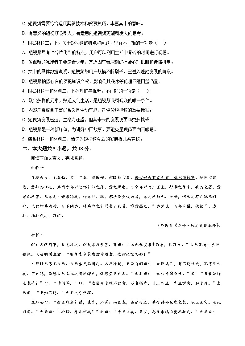 北京市丰台区2024-2025学年高一下学期期中语文试题（原卷版）第3页