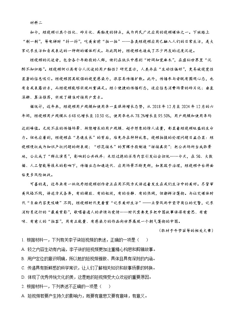北京市丰台区2024-2025学年高一下学期期中语文试题（解析版）第2页