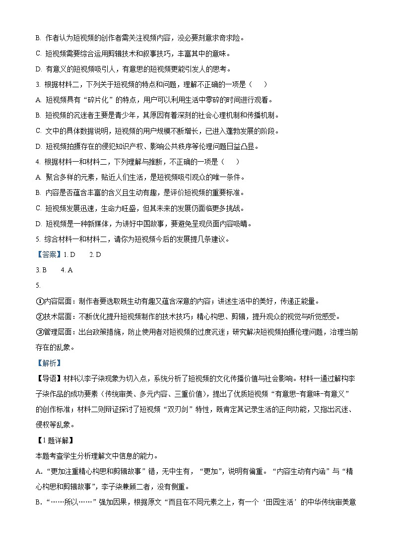 北京市丰台区2024-2025学年高一下学期期中语文试题（解析版）第3页