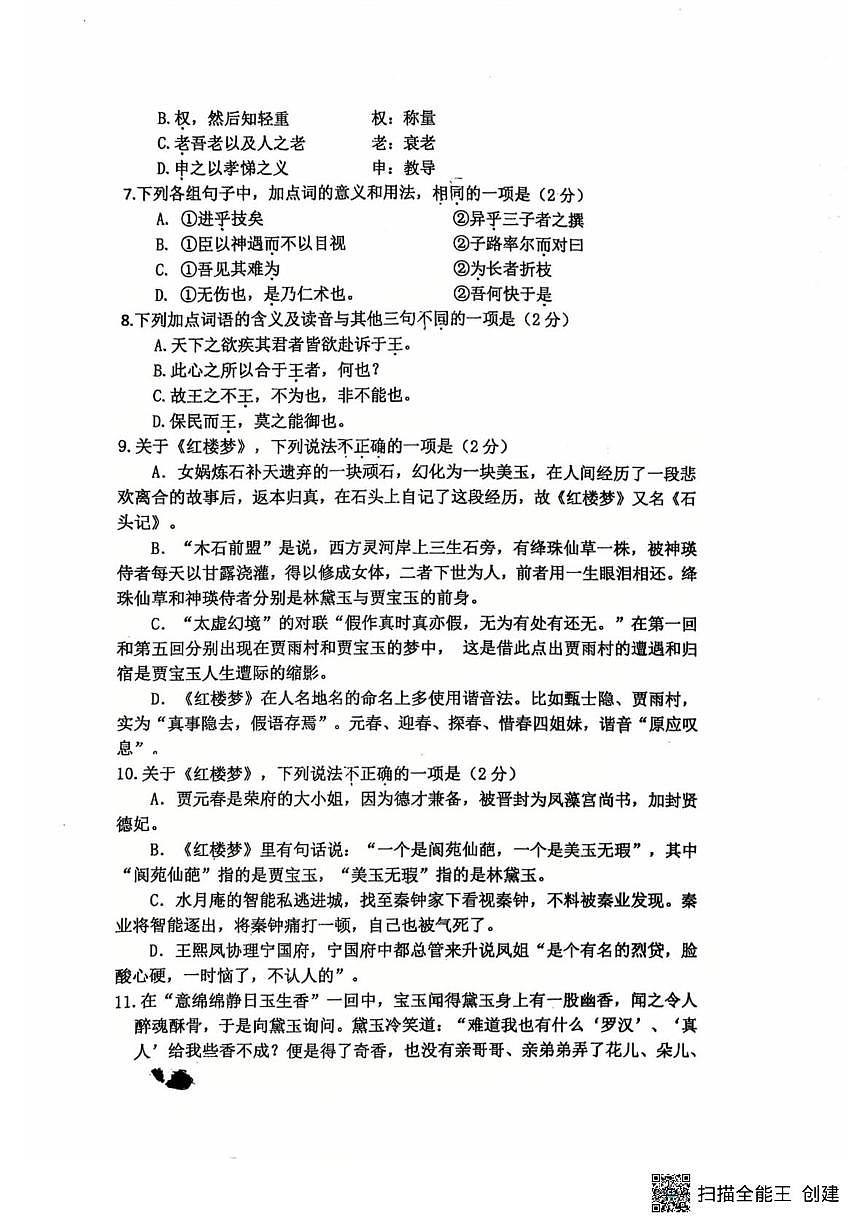 北京市顺义区第一中学2024—2025学年高一下学期3月月考语文试题第2页