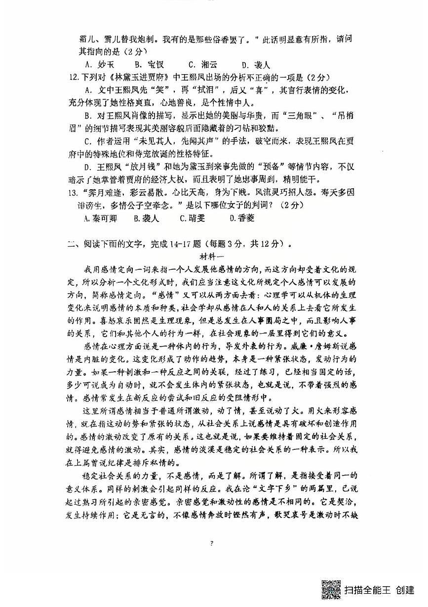 北京市顺义区第一中学2024—2025学年高一下学期3月月考语文试题第3页