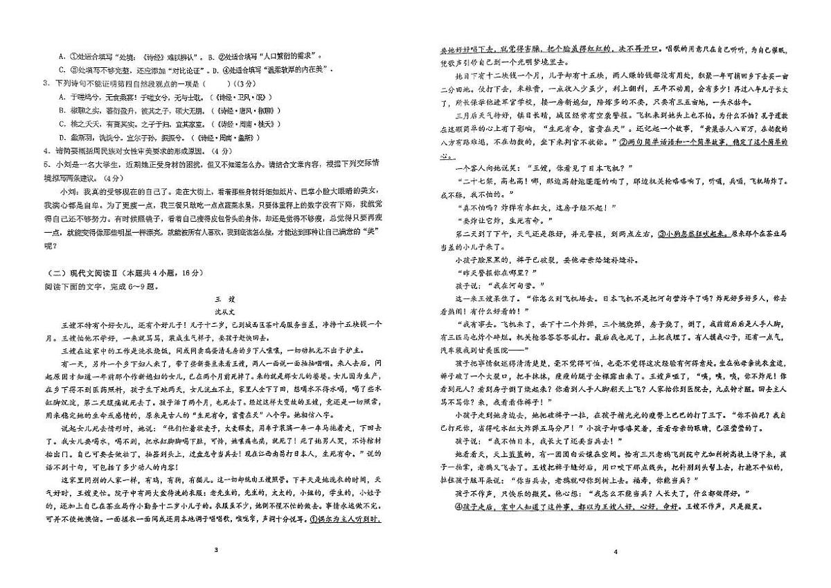 福建省福州市闽侯县第一中学2024-2025学年高二下学期5月月考语文试题第2页
