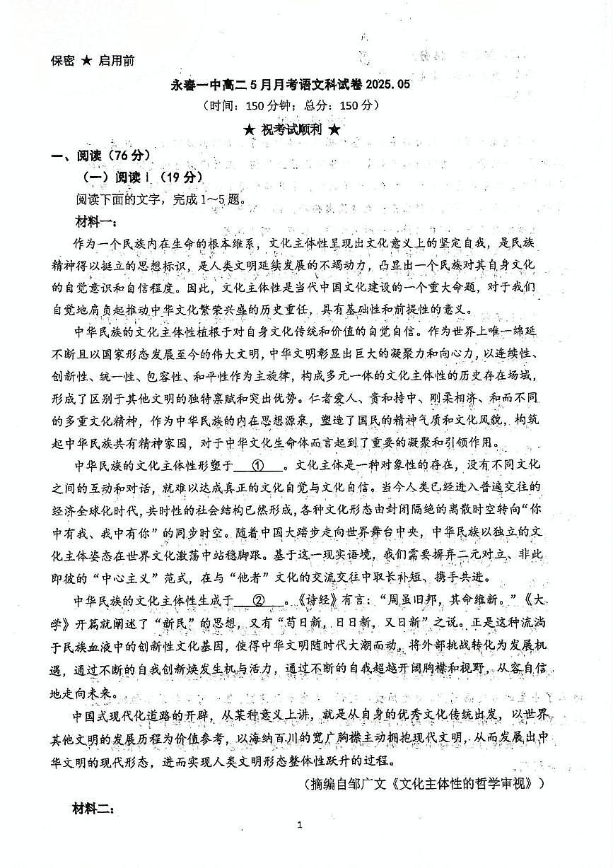 高二语文第1页