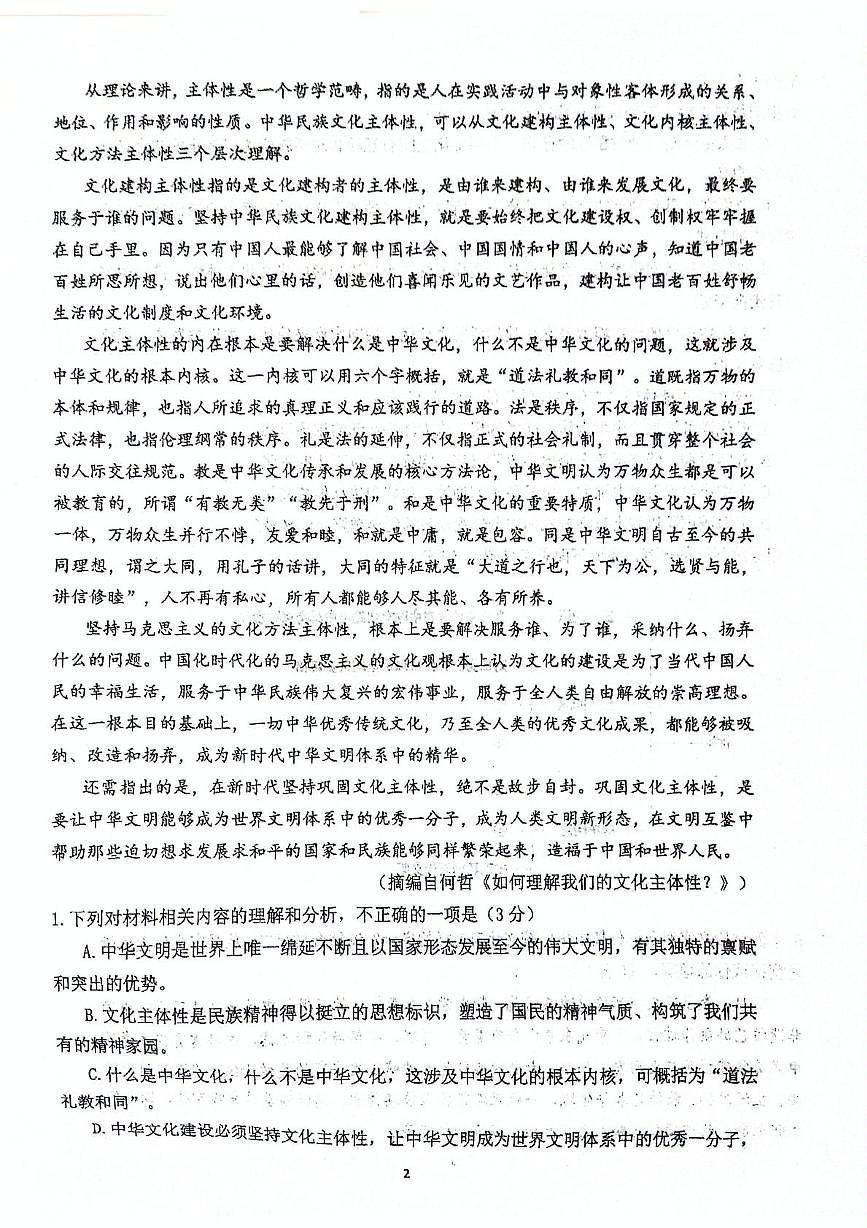 高二语文第2页