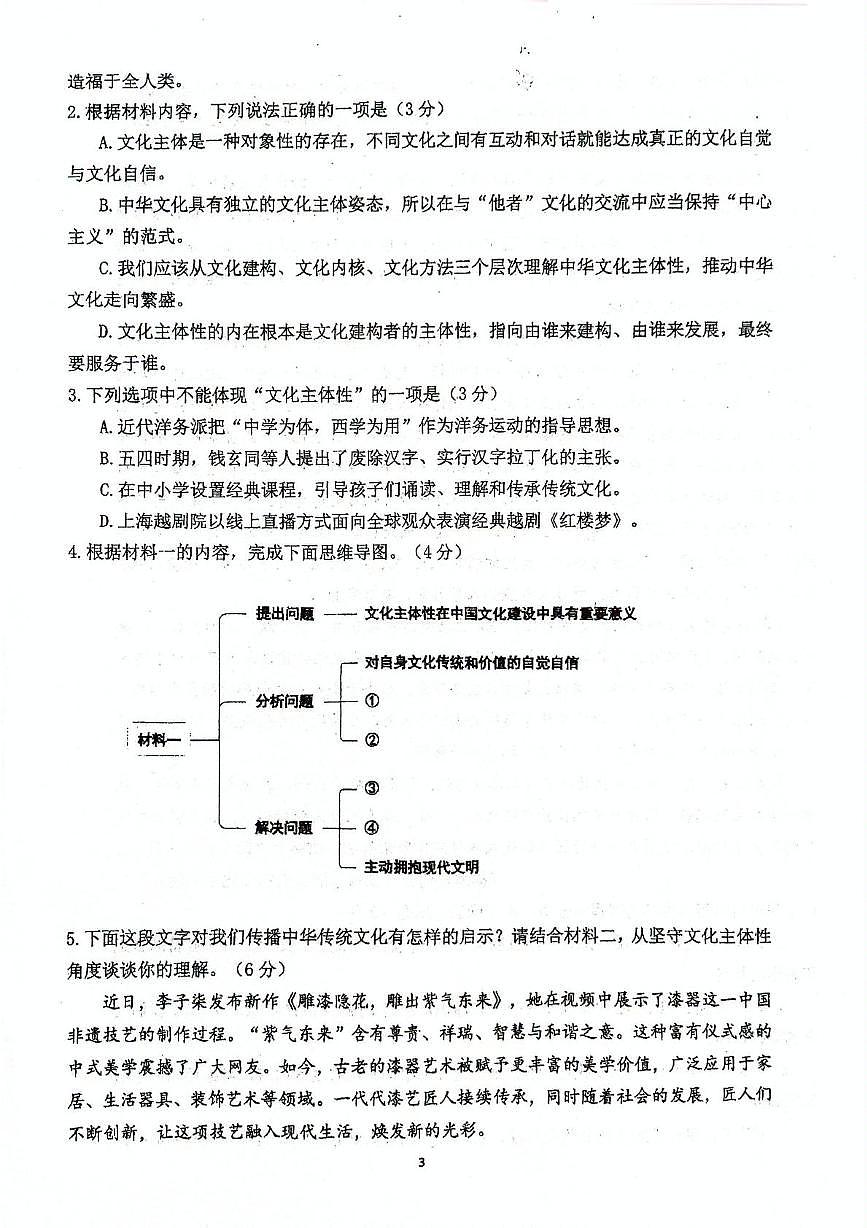 高二语文第3页