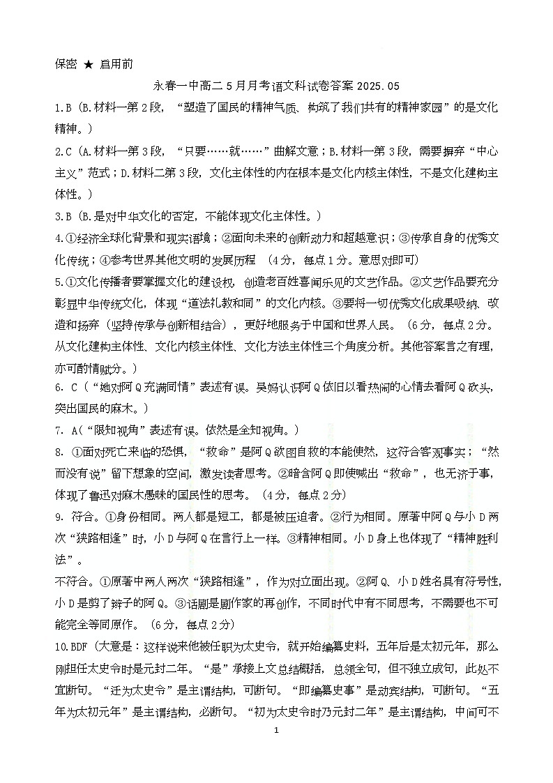 语文答案高二第1页