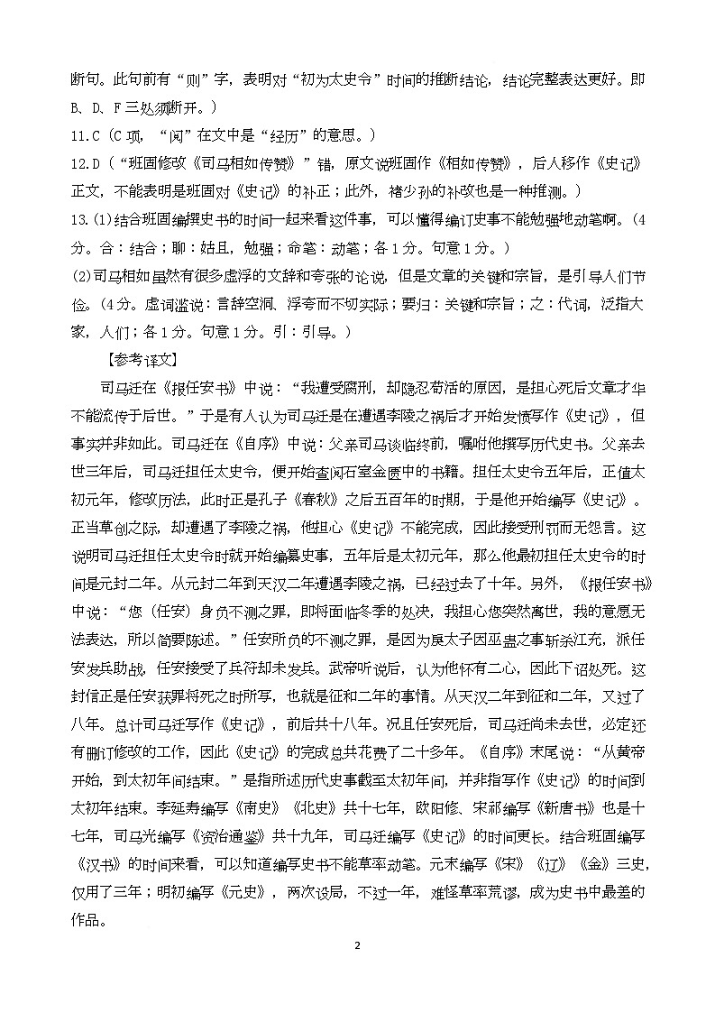 语文答案高二第2页