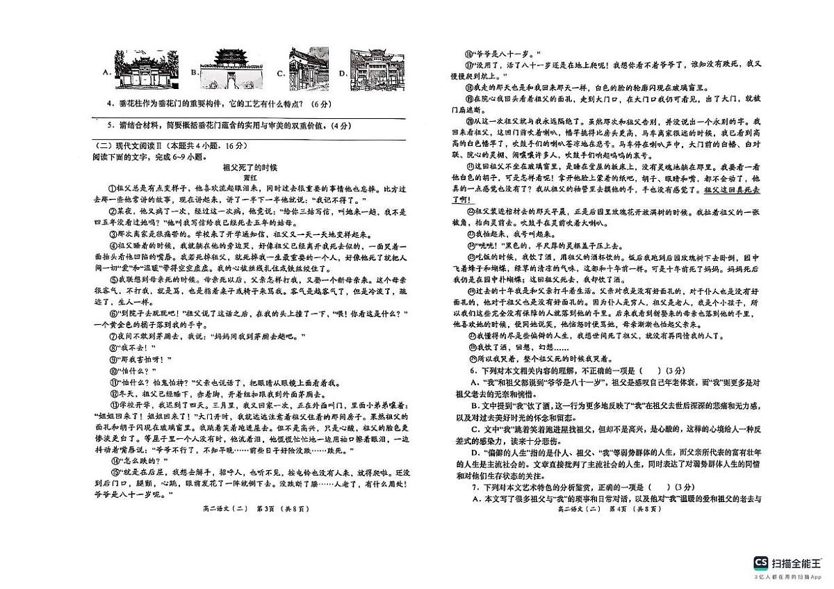 甘肃省甘南藏族自治州卓尼县柳林中学2024-2025学年高二下学期4月期中考试语文试题第2页
