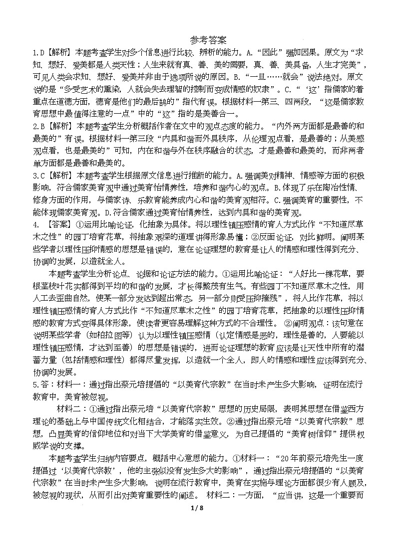 高二5月语文检测参考答案第1页