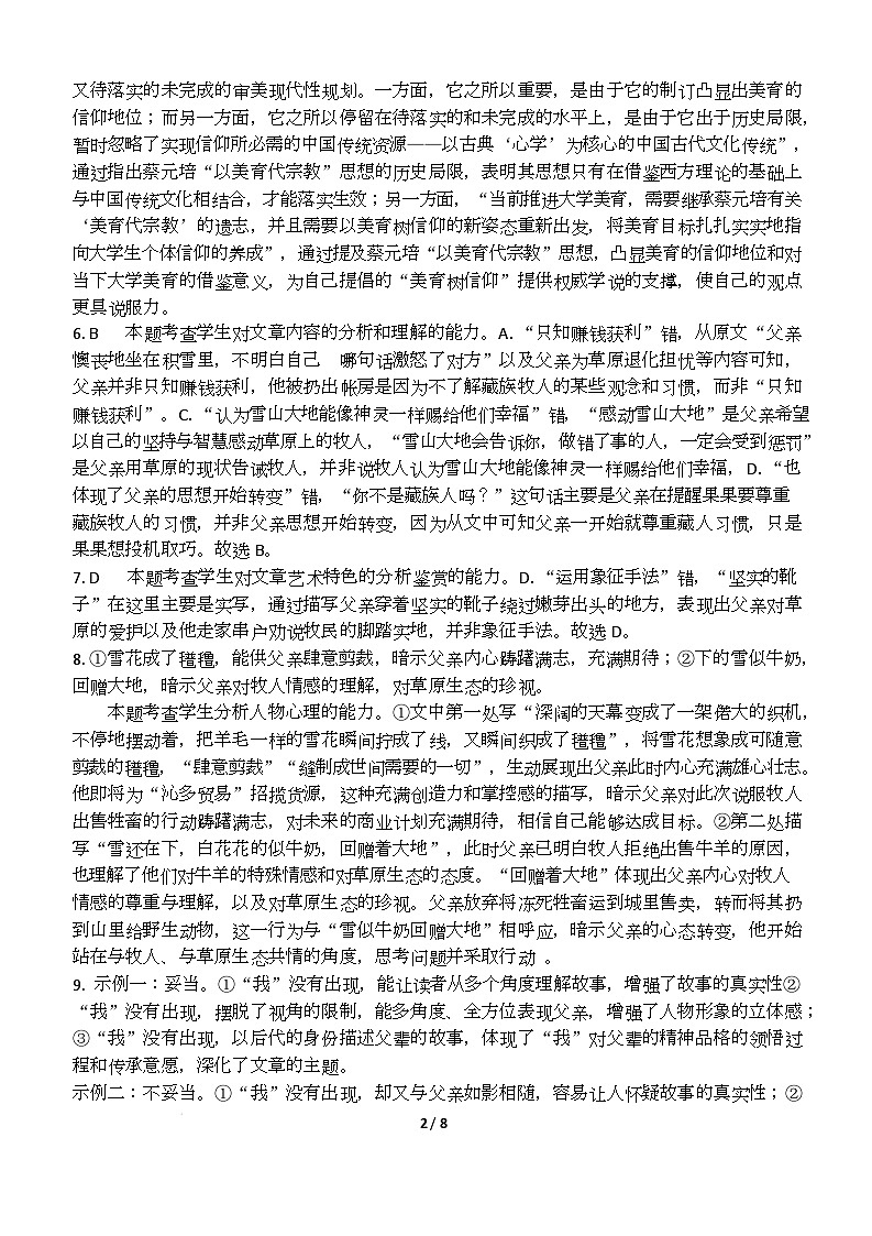 高二5月语文检测参考答案第2页
