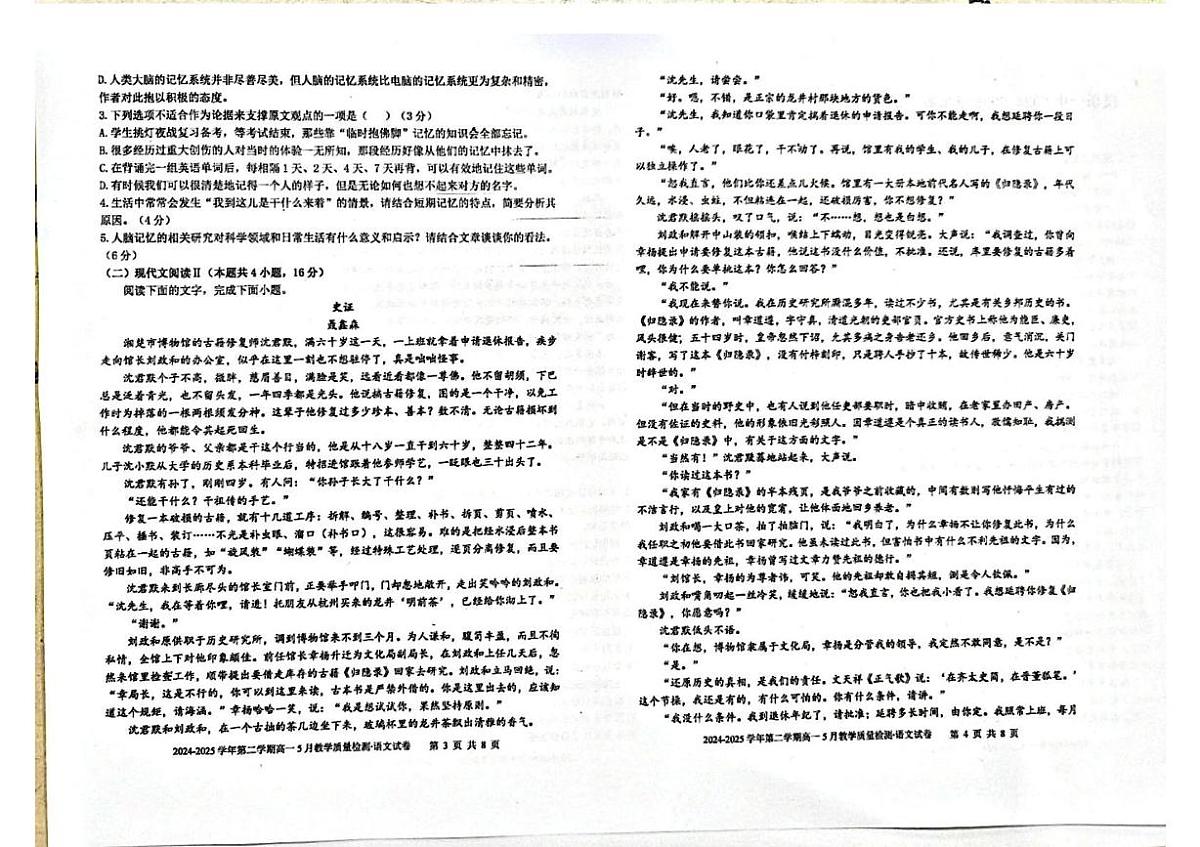 甘肃省张掖市民乐县第一中学2024-2025学年高一下学期5月质量检测语文试卷第2页