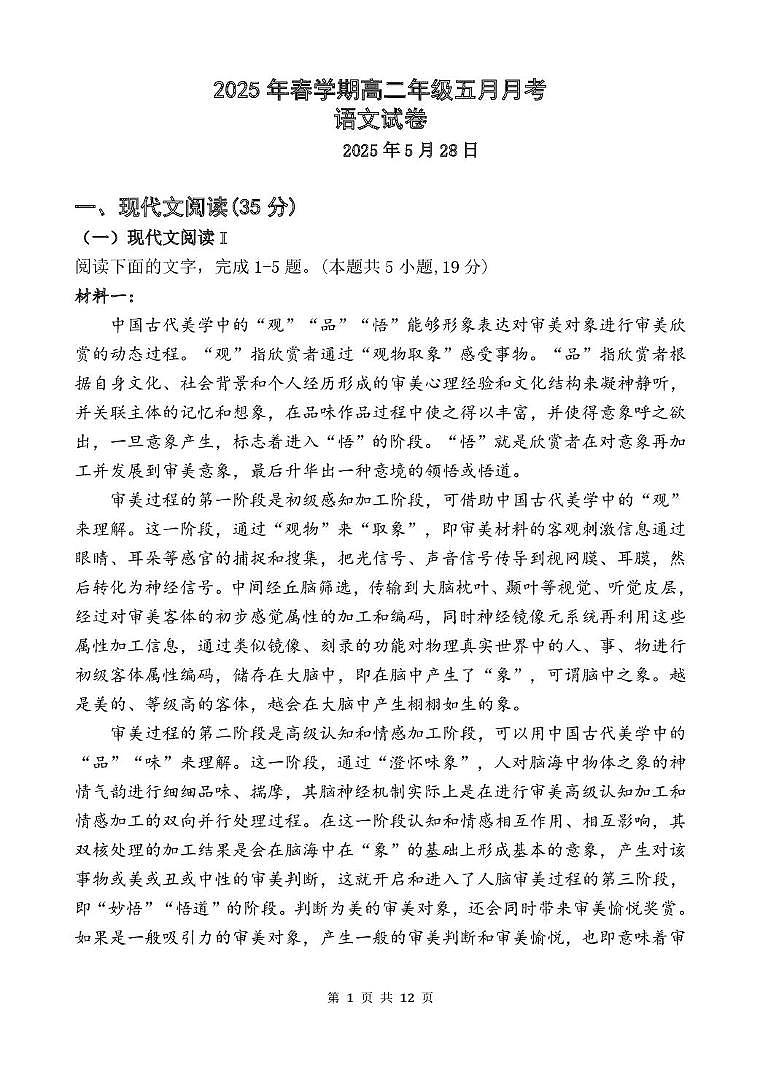 甘肃省张掖市某校2024-2025学年高二下学期6月月考语文试卷第1页