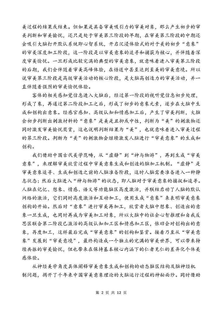 甘肃省张掖市某校2024-2025学年高二下学期6月月考语文试卷第2页