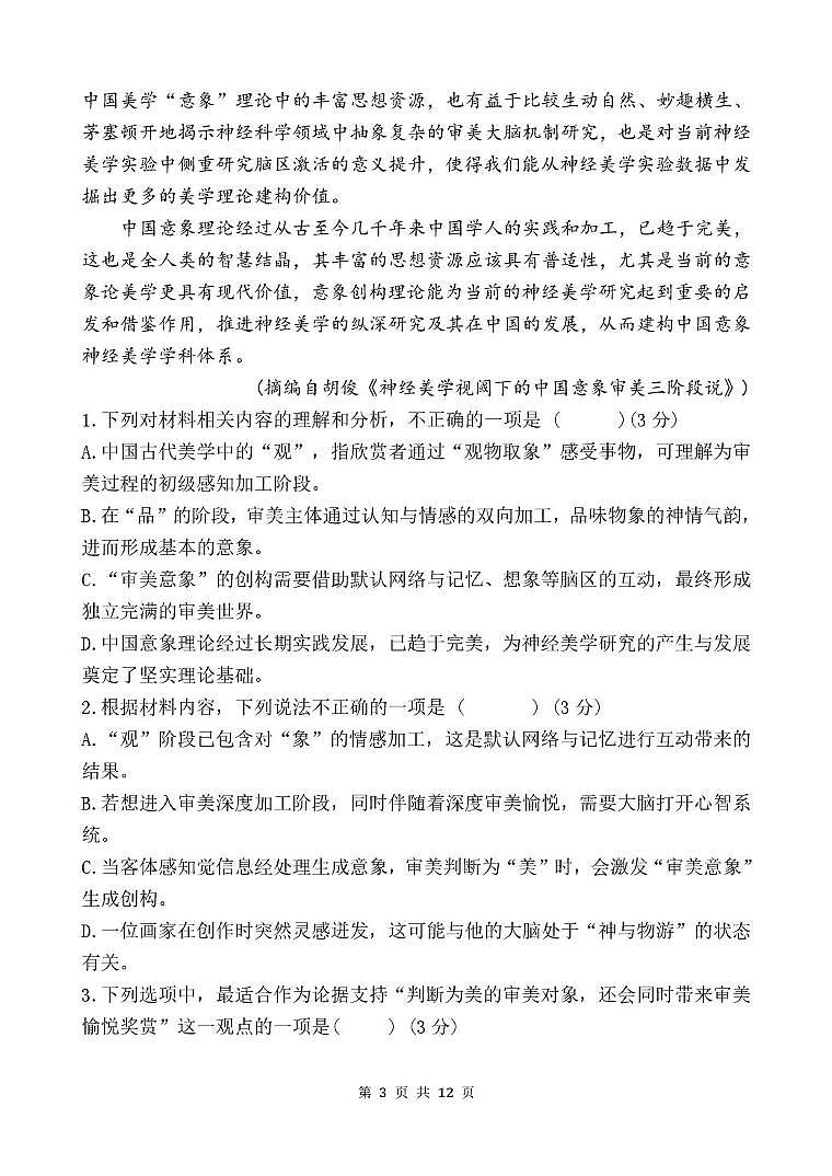 甘肃省张掖市某校2024-2025学年高二下学期6月月考语文试卷第3页